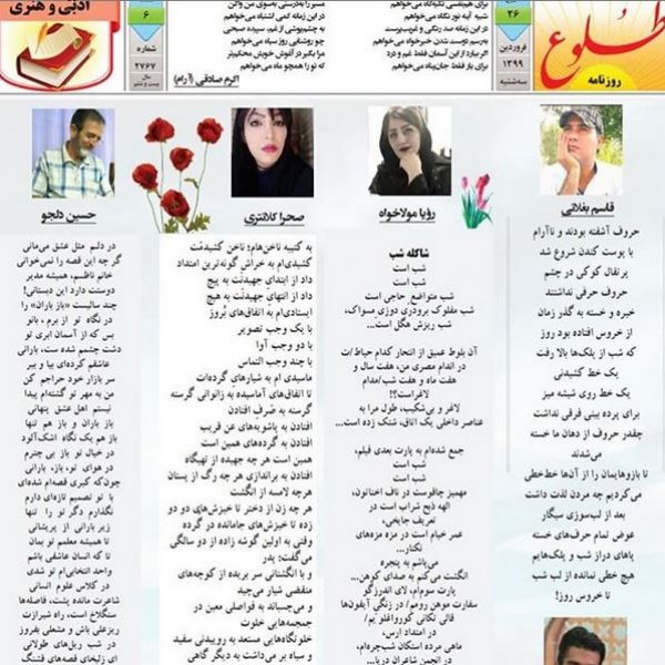 در روزنامه طلوع