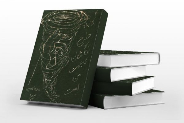 کتاب گردباد..