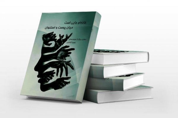 خانه ام جایی است میان پوست و استخوان