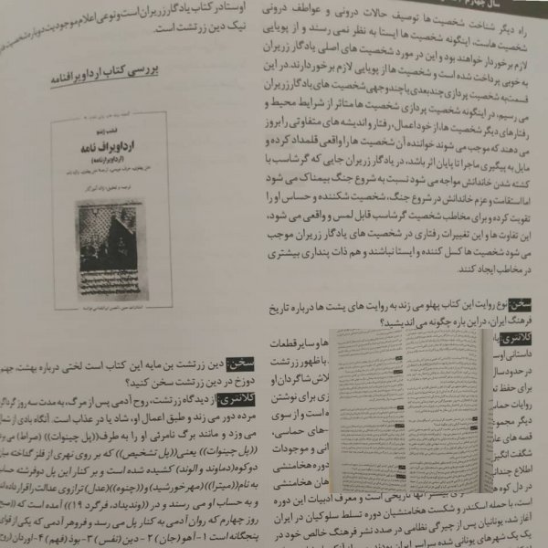 بررسی کتاب ارداویرافنامه