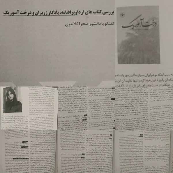 بررسی کتاب درخت آسوریک