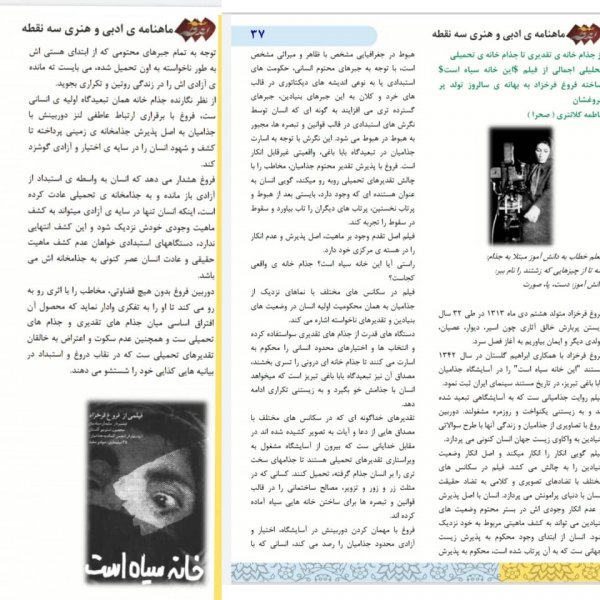 نقد فیلم این خانه سیاه است