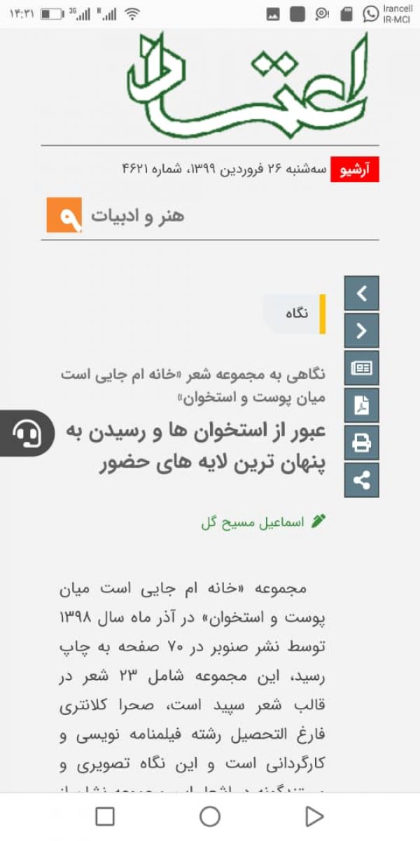 نکاهی به مجموعه شعر؛ روزنامه اعتماد
