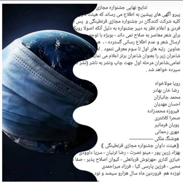 جشنواره مجازی شعر قرنطینه